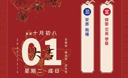 董易林每日生肖运势2022年11月1日
