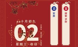 董易林每日生肖运势2022年11月2日