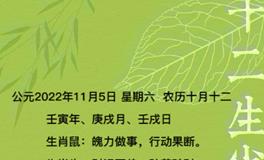 秦阳明每日生肖运势2022年11月5日