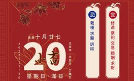 董易林每日生肖运势2022年11月20日