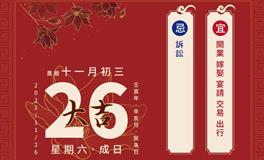 董易林每日生肖运势2022年11月26日