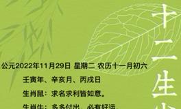 秦阳明每日生肖运势2022年11月29日