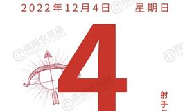闹闹女巫店今日运势2022年12月4日