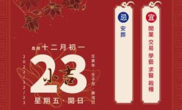 董易林每日生肖运势2022年12月23日