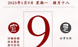 闹闹女巫店今日运势2023年1月9日