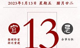 闹闹女巫店今日运势2023年1月13日