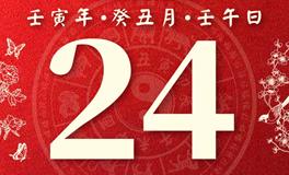 董易林今日生肖运势2023年1月24日