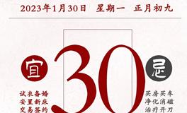 闹闹女巫店今日运势2023年1月30日