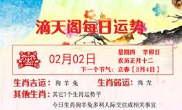 滴天居士2023年2月1日生肖运势