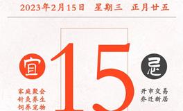 闹闹女巫店今日运势2023年2月15日