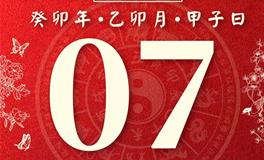 董易林今日生肖运势2023年3月7日