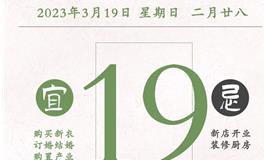 闹闹女巫店今日运势2023年3月19日