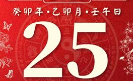 董易林今日生肖运势2023年3月25日