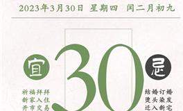 闹闹女巫店今日运势2023年3月30日