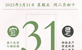 闹闹女巫店今日运势2023年3月31日