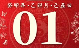 董易林今日生肖运势2023年4月1日