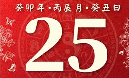 董易林今日生肖运势2023年4月25日