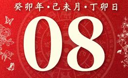 董易林今日生肖运势2023年7月8日