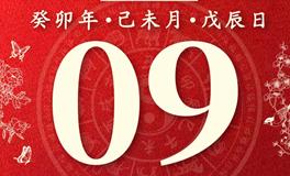 董易林今日生肖运势2023年7月9日