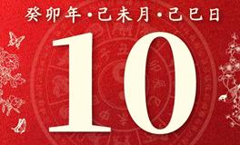 董易林今日生肖运势2023年7月10日