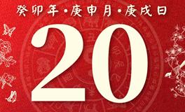 董易林今日生肖运势2023年8月20日