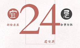 闹闹女巫店今日运势2023年8月24日