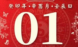 董易姗每日生肖运势2023年10月1日