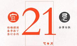 闹闹女巫店今日运势2024年2月21日