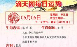 滴天居士2024年6月6日生肖运势