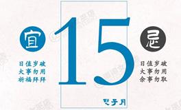 闹闹女巫店今日运势2024年6月15日