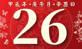 董易林每日生肖运势2024年6月26日