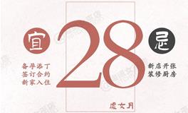 闹闹女巫店今日运势2024年8月28日