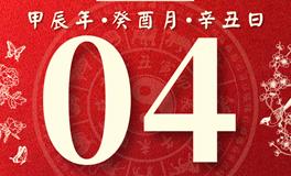 董易林每日生肖运势2024年10月4日