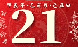 董易林每日生肖运势2024年11月21日