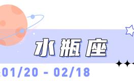 海百合水瓶座本周运势（12.22-12.28）