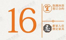 闹闹女巫店今日运势2026年1月16日