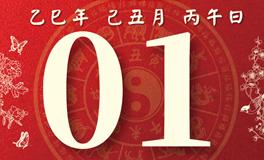 董易林每日生肖运势2026年2月1日