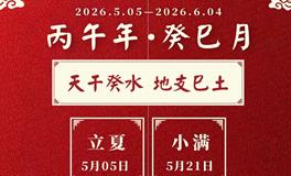 董易林2026年5月生肖运势