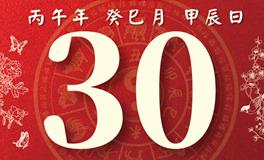 董易林每日生肖运势2026年5月30日