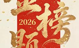 2026高考考运揭秘：谁将成黑马？